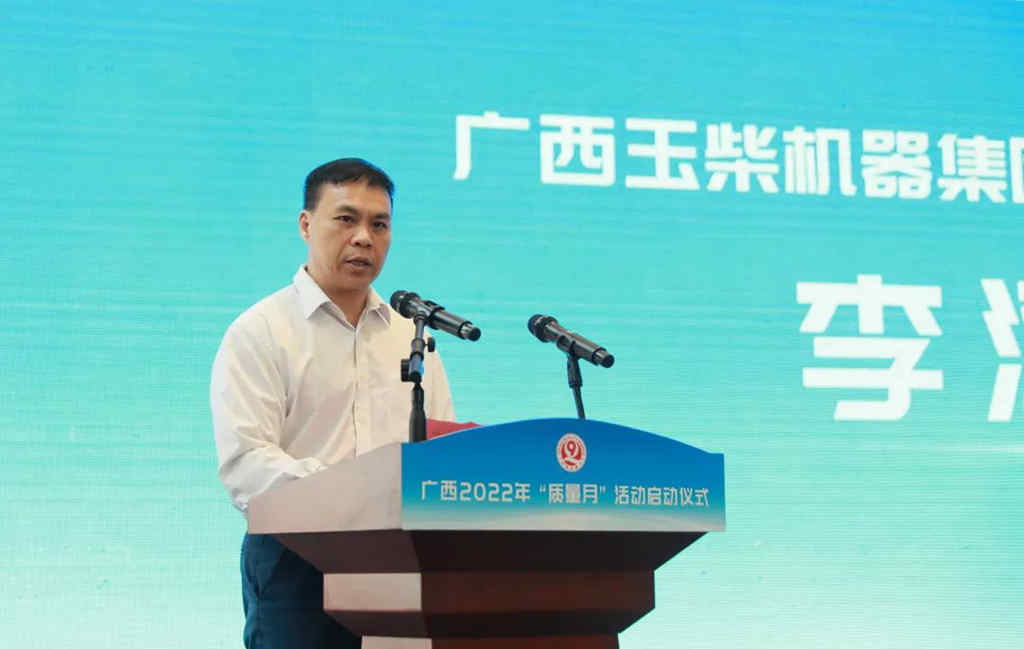 广西2022年“质量月”启动仪式在玉柴召开 - 第2张 - 提加商用车网 广西2022年“质量月”启动仪式在玉柴召开 - 第2张