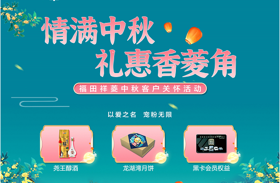 情满中秋 礼惠香菱角 福田祥菱继续宠粉 - 第1张 - 提加商用车网 情满中秋 礼惠香菱角 福田祥菱继续宠粉 - 第1张