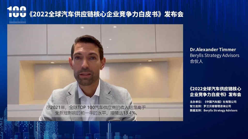 《2022全球汽车供应链核心企业竞争力白皮书》发布(附榜单) - 第5张 - 提加商用车网 《2022全球汽车供应链核心企业竞争力白皮书》发布(附榜单) - 第5张