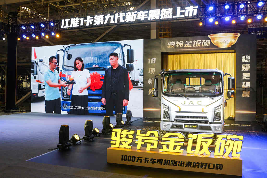蓝牌轻卡新标杆!江淮1卡第九代新车,骏铃金饭碗震撼直播上市 - 第5张 - 提加商用车网 蓝牌轻卡新标杆!江淮1卡第九代新车,骏铃金饭碗震撼直播上市 - 第5张