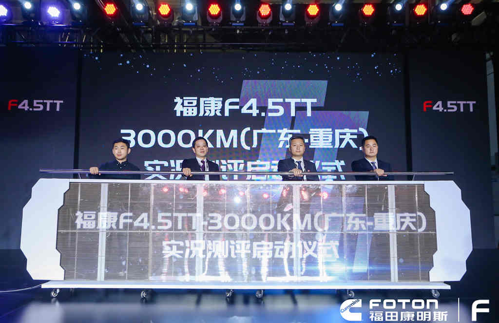 福田康明斯F4.5TT双级增压新品发布,中卡节油王应运而生 - 第9张 - 提加商用车网 福田康明斯F4.5TT双级增压新品发布,中卡节油王应运而生 - 第9张