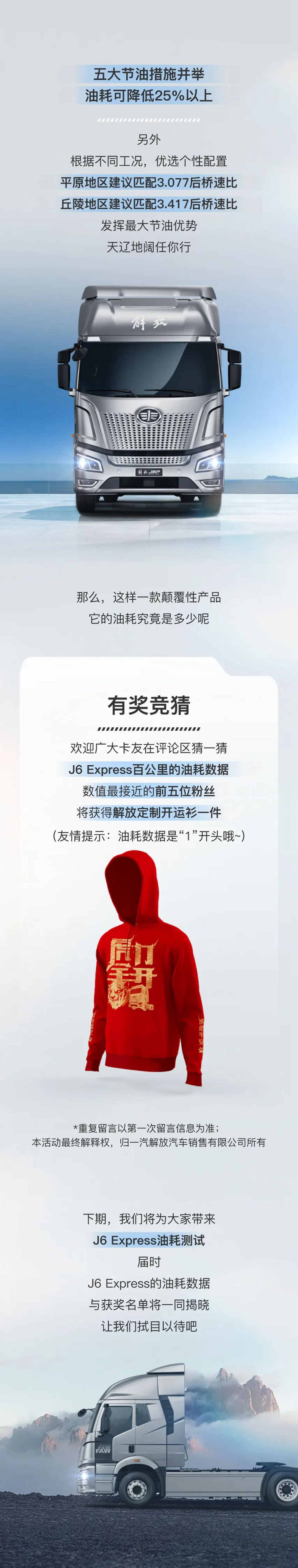 破纪录式节油！解放新品J6 Express首秀！ - 第6张