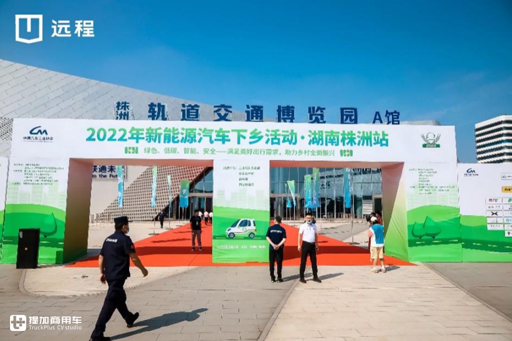 远程亮相新能源下乡活动 打造新能源商用车行业标杆 - 第1张 - 提加商用车网 远程亮相新能源下乡活动 打造新能源商用车行业标杆 - 第1张