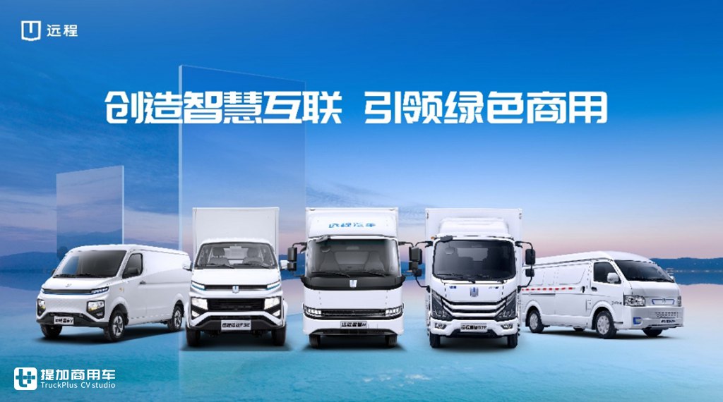 远程亮相新能源下乡活动 打造新能源商用车行业标杆 - 第2张 - 提加商用车网 远程亮相新能源下乡活动 打造新能源商用车行业标杆 - 第2张
