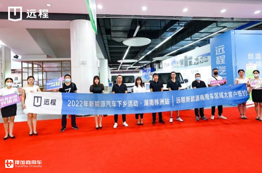 远程亮相新能源下乡活动 打造新能源商用车行业标杆 - 第5张 - 提加商用车网 远程亮相新能源下乡活动 打造新能源商用车行业标杆 - 第5张