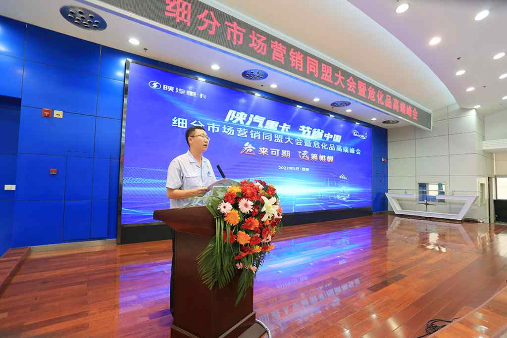 陕汽重卡 节省中国,细分市场营销同盟大会暨危化品高端峰会胜利召开 - 第2张 - 提加商用车网 陕汽重卡 节省中国,细分市场营销同盟大会暨危化品高端峰会胜利召开 - 第2张