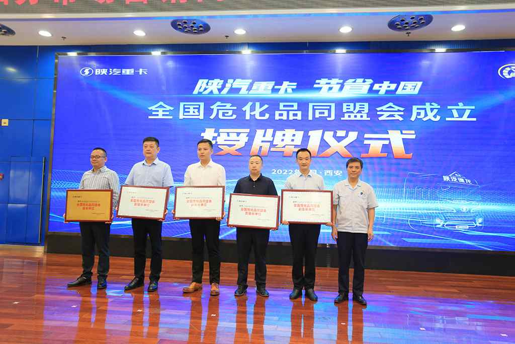 陕汽重卡 节省中国,细分市场营销同盟大会暨危化品高端峰会胜利召开 - 第4张 - 提加商用车网 陕汽重卡 节省中国,细分市场营销同盟大会暨危化品高端峰会胜利召开 - 第4张