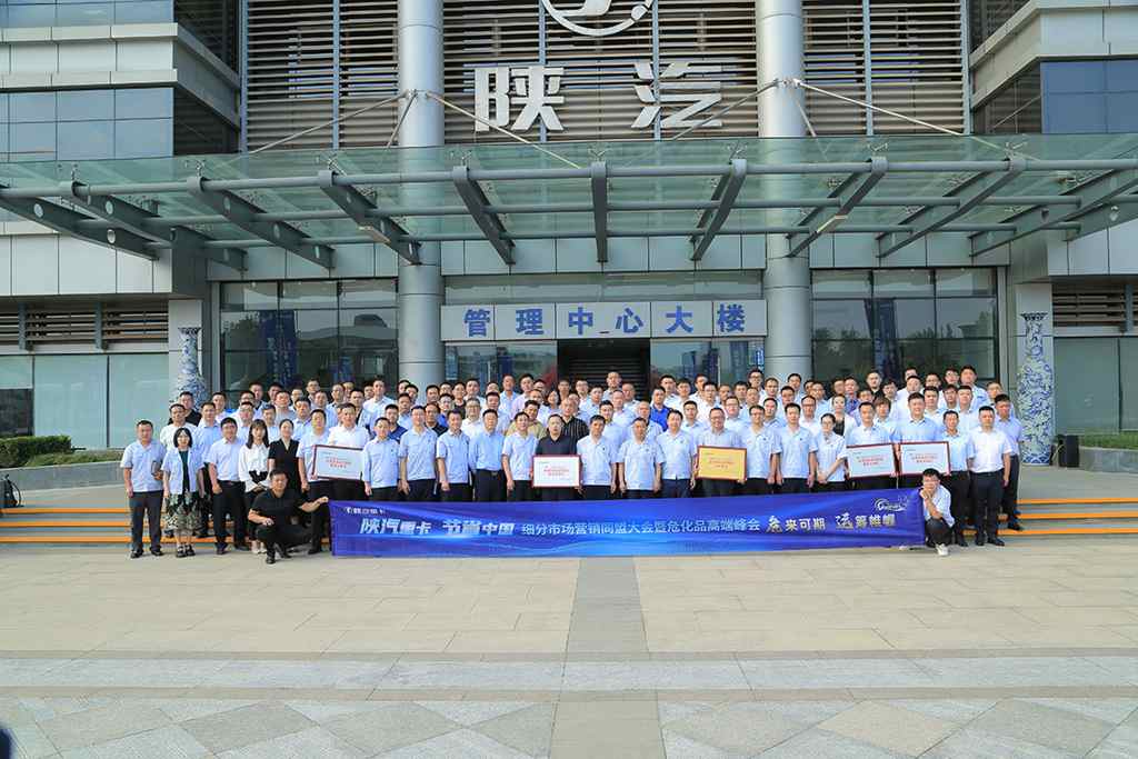 陕汽重卡 节省中国,细分市场营销同盟大会暨危化品高端峰会胜利召开 - 第6张 - 提加商用车网 陕汽重卡 节省中国,细分市场营销同盟大会暨危化品高端峰会胜利召开 - 第6张