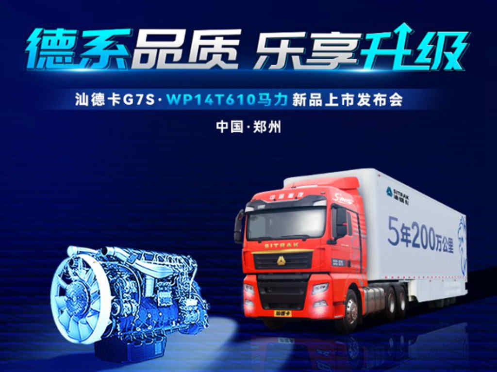 中国重汽重新定义高端大马力重卡 680马力汕德卡C9H劲擎来袭 - 第4张 - 提加商用车网 中国重汽重新定义高端大马力重卡 680马力汕德卡C9H劲擎来袭 - 第4张