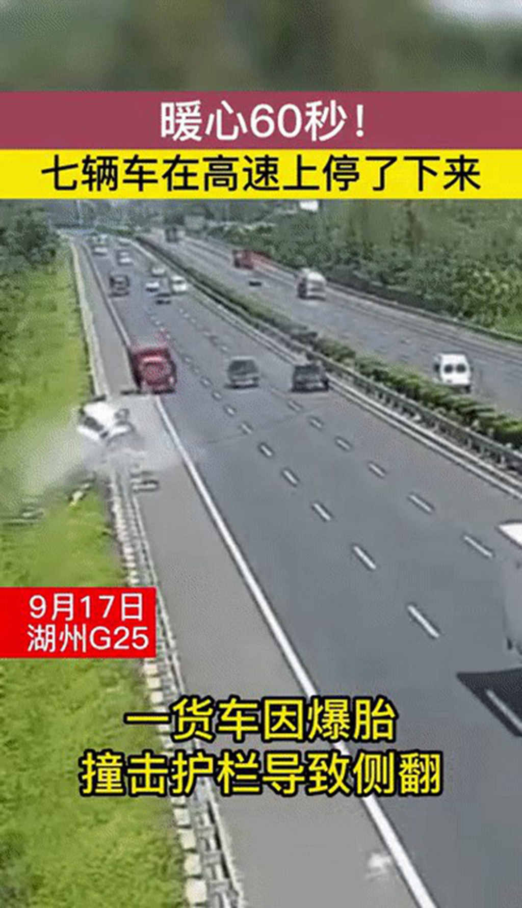 小货车高速侧翻 中国重汽HOWO轻卡车主危情时刻出手相助 - 第2张 - 提加商用车网 小货车高速侧翻 中国重汽HOWO轻卡车主危情时刻出手相助 - 第2张