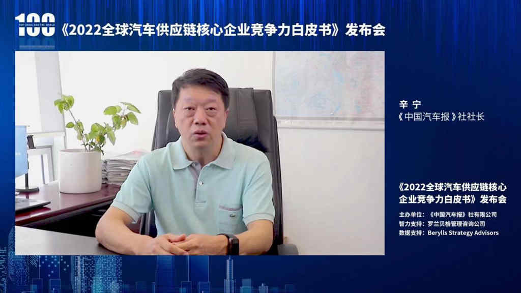 《2022全球汽车供应链核心企业竞争力白皮书》发布(附榜单) - 第3张 - 提加商用车网 《2022全球汽车供应链核心企业竞争力白皮书》发布(附榜单) - 第3张