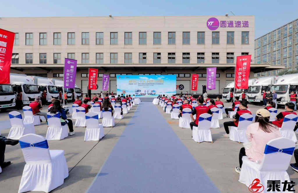 喜迎二十大,200台乘龙新能源轻卡交付圆通速递 - 第3张 - 提加商用车网 喜迎二十大,200台乘龙新能源轻卡交付圆通速递 - 第3张