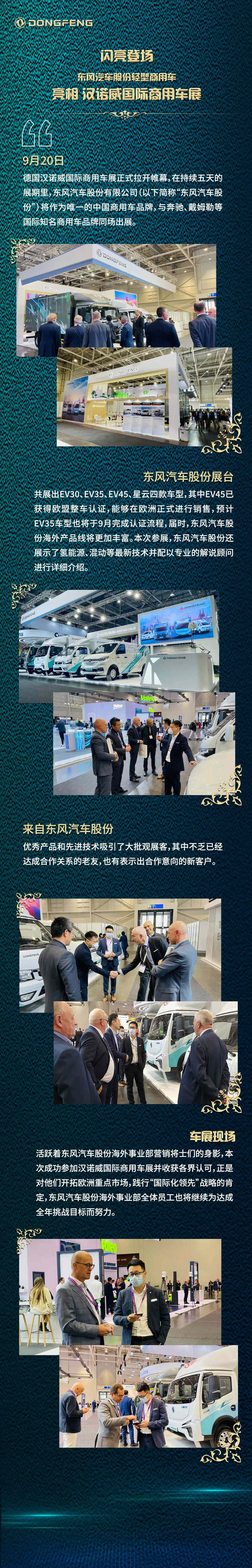 登场！东风汽车股份轻型商用车闪耀汉诺威国际商用车展 - 第1张