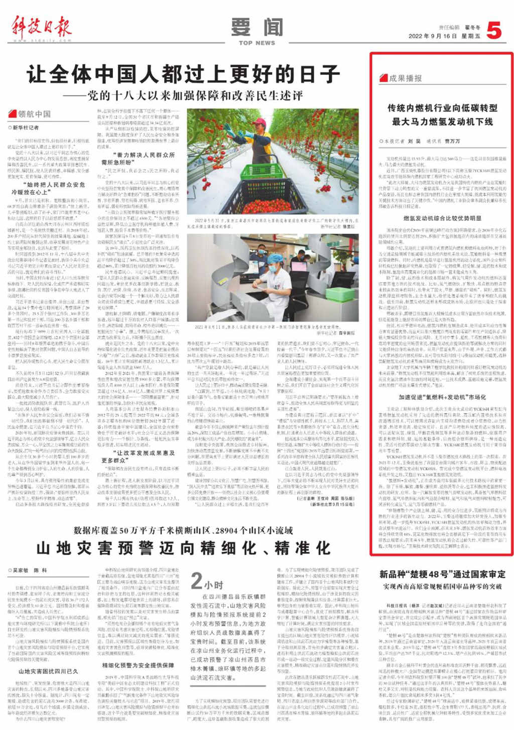 科技日报丨下线最大马力燃氢发动机 玉柴引领行业向零碳转型 - 第1张 - 提加商用车网 科技日报丨下线最大马力燃氢发动机 玉柴引领行业向零碳转型 - 第1张