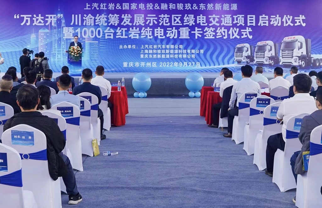 上汽红岩签约万达开!1000台新能源重卡助阵“双城经济圈”高质量发展 - 第1张 - 提加商用车网 上汽红岩签约万达开!1000台新能源重卡助阵“双城经济圈”高质量发展 - 第1张