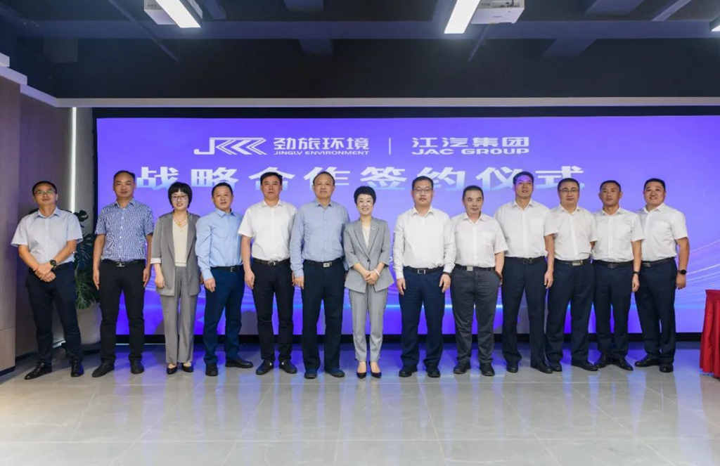 官宣!劲旅环境与江汽集团签署战略合作协议 - 第1张 - 提加商用车网 官宣!劲旅环境与江汽集团签署战略合作协议 - 第1张