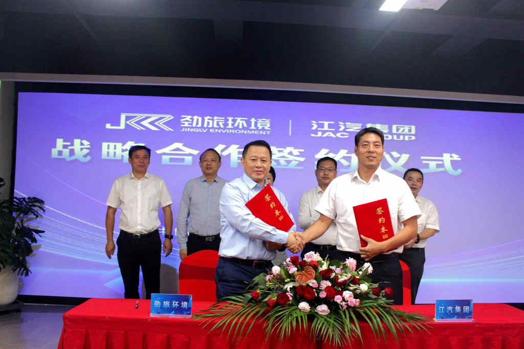 聚力发展智能化新能源环卫生态,江汽集团与劲旅环境战略合作签约 - 第1张 - 提加商用车网 聚力发展智能化新能源环卫生态,江汽集团与劲旅环境战略合作签约 - 第1张