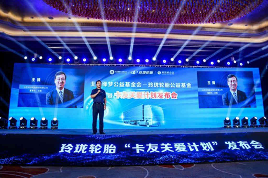 与爱心企业同行,所托瑞安、玲珑轮胎公益项目入驻卡友地带爱心里程捐平台