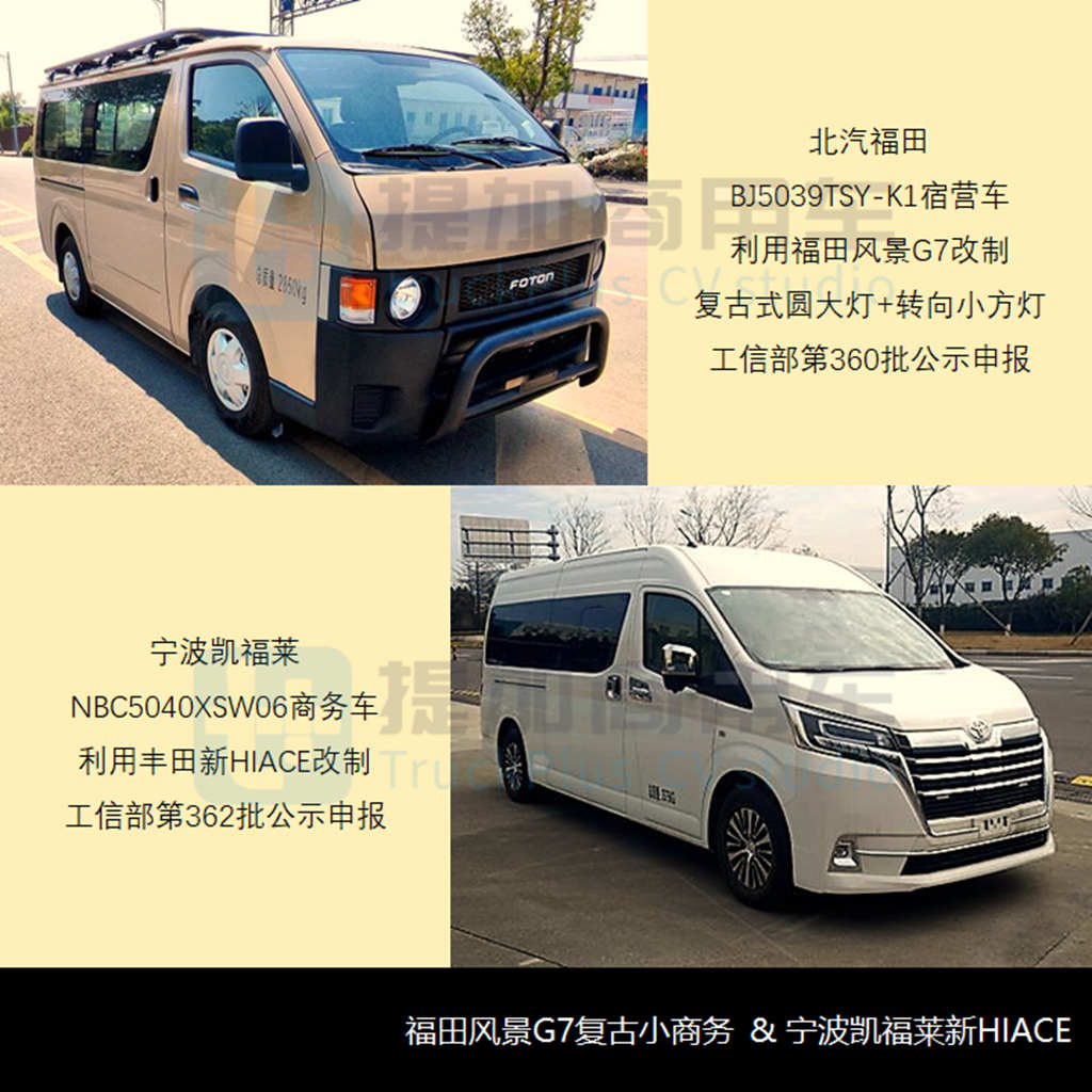 三批次联动,6X6奔驰Arocs底盘抢眼,工信部第360-2批新产品公示之商旅篇 - 第2张 - 提加商用车网 三批次联动,6X6奔驰Arocs底盘抢眼,工信部第360-2批新产品公示之商旅篇 - 第2张