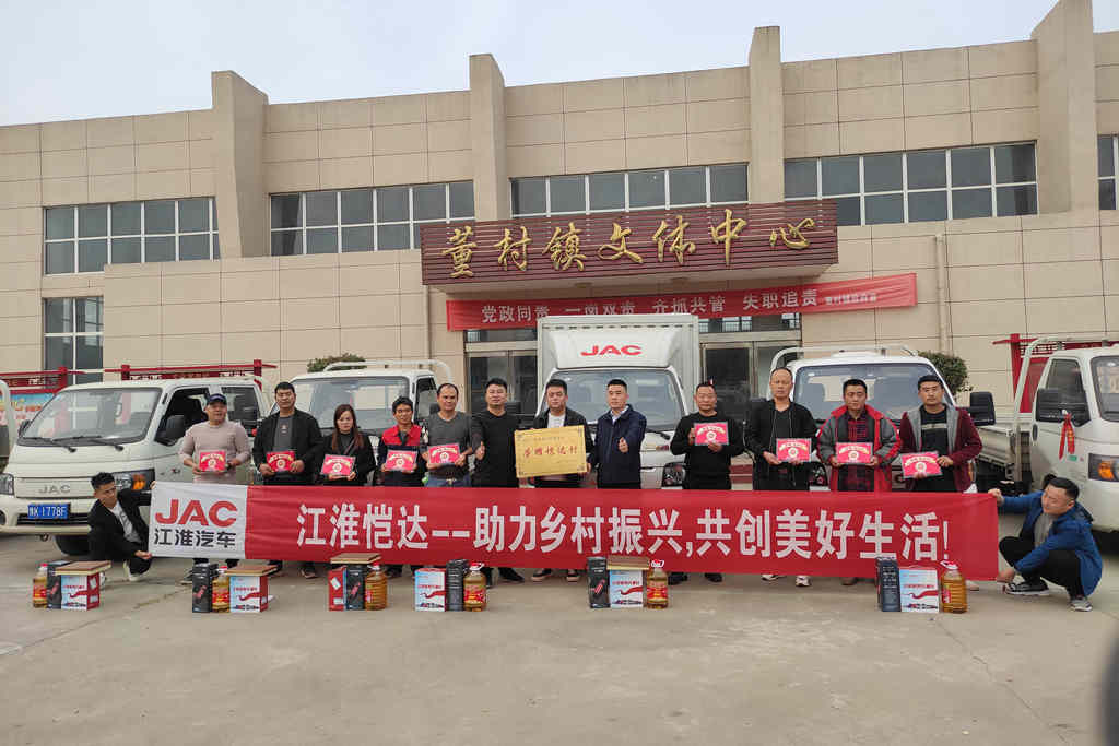 江淮汽车:升级建设“江淮1卡村”,助力乡村振兴“加速跑”