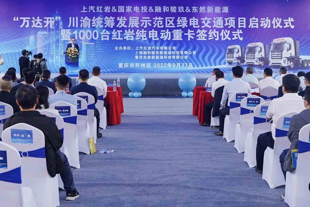 “万达开”有了绿运快线，看双城经济圈如何开启零碳“红岩模式”￼ - 第1张