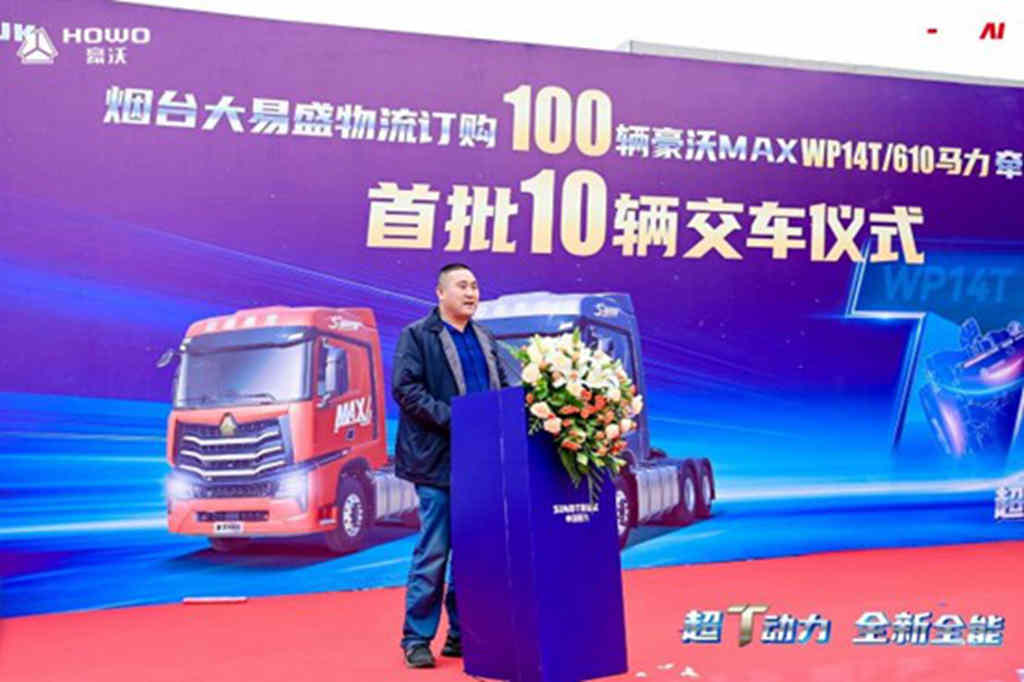 物流公司老板果断下单百辆 中国重汽豪沃MAX WP14T/610大马力牵引车魅力何在？ - 第2张