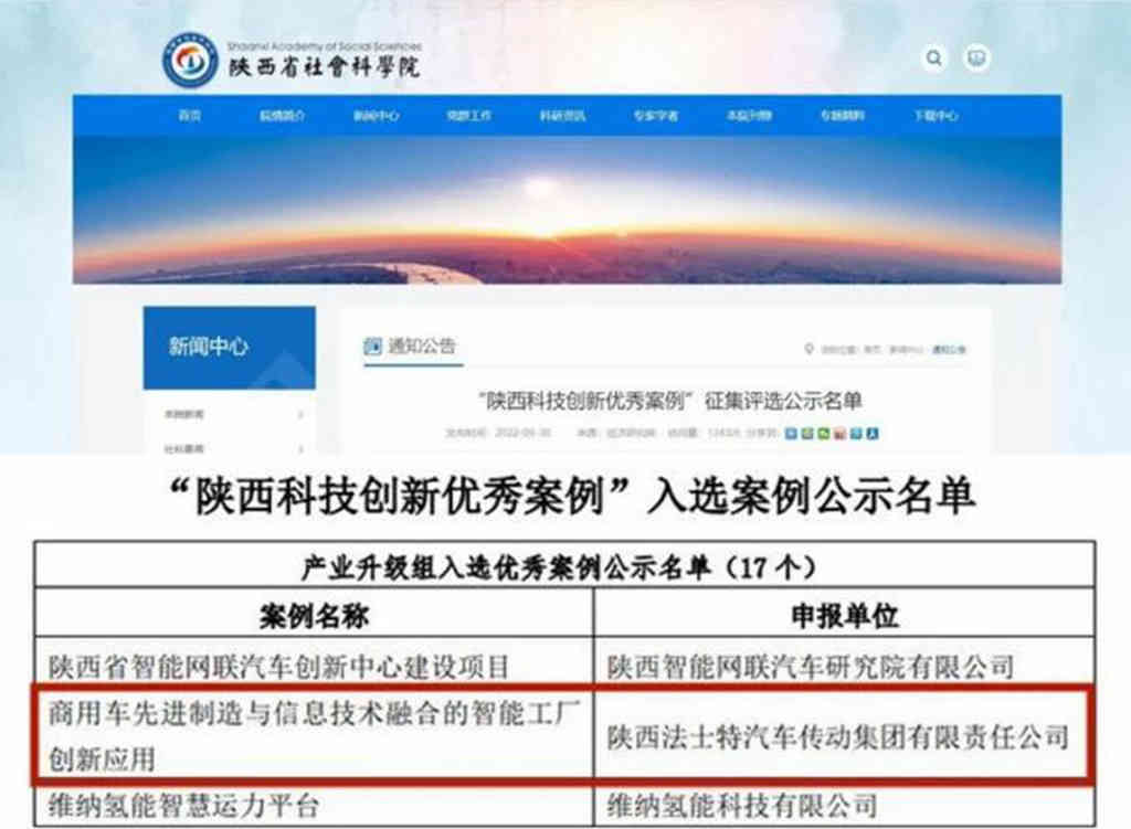 法士特入选“陕西科技创新优秀案例”名单 - 第1张 - 提加商用车网 法士特入选“陕西科技创新优秀案例”名单 - 第1张