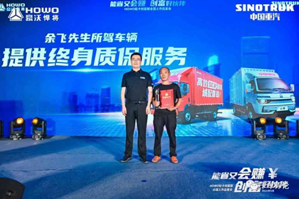 全面发力 决胜2022 中国重汽HOWO轻卡创富版携手万千卡友高效畅盈