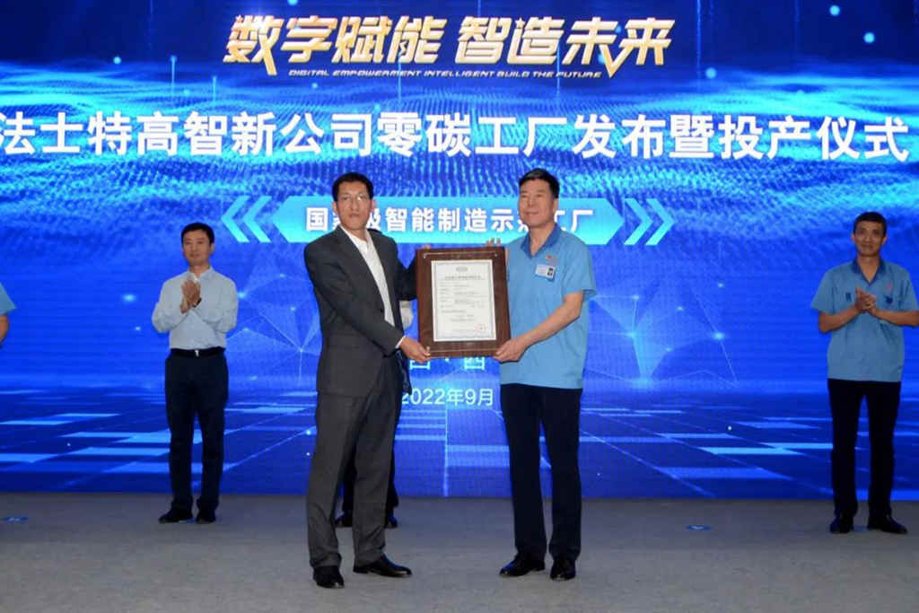 法士特举行高智新公司零碳工厂发布暨投产仪式