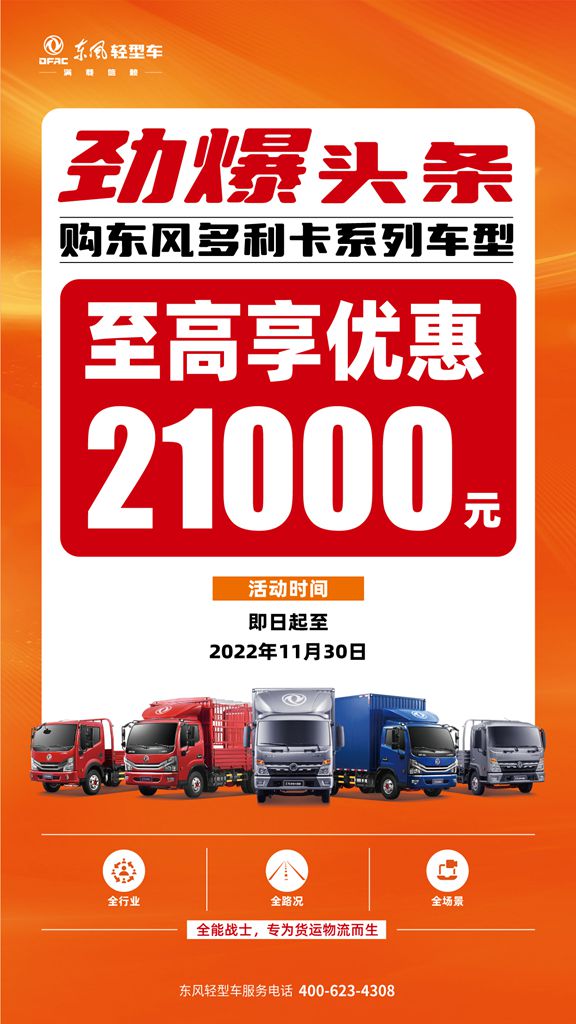 东风轻型车“双十一”盛惠,购物“车”至高直降50000元 - 第1张 - 提加商用车网 东风轻型车“双十一”盛惠,购物“车”至高直降50000元 - 第1张