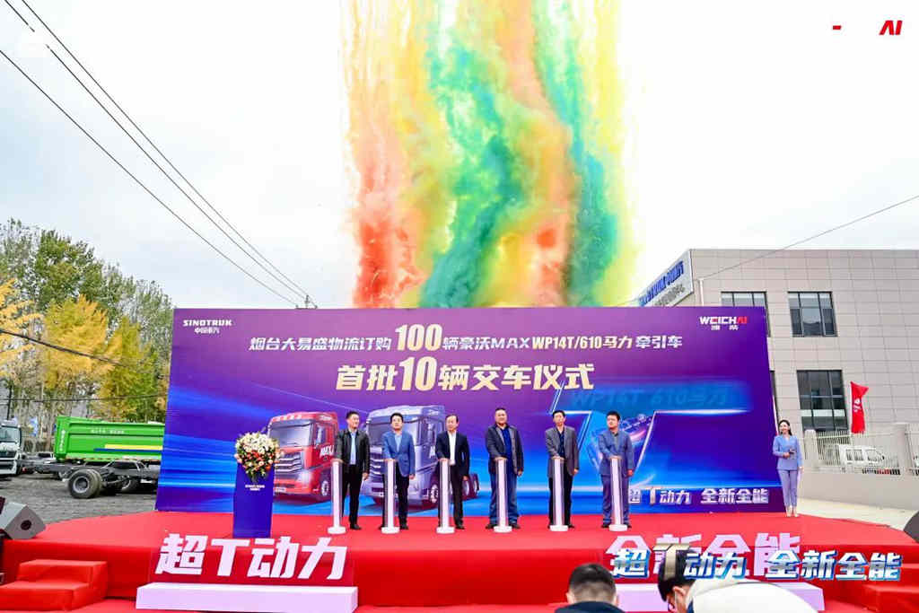 全国首位大客户订购100辆豪沃MAX/WP14T/610马力牵引车首批10辆交车仪式圆满成功 - 第5张