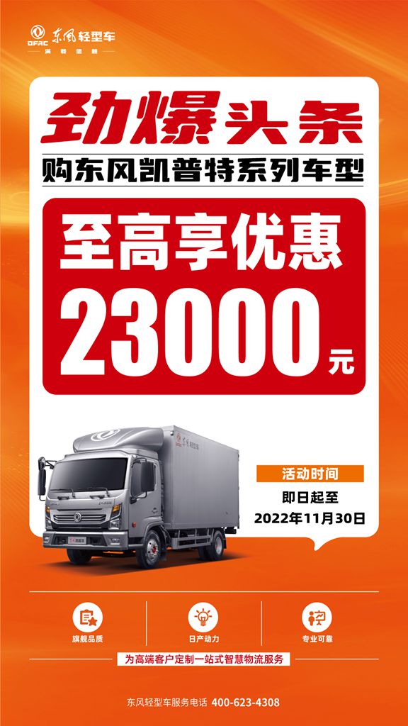 东风轻型车“双十一”盛惠,购物“车”至高直降50000元 - 第2张 - 提加商用车网 东风轻型车“双十一”盛惠,购物“车”至高直降50000元 - 第2张