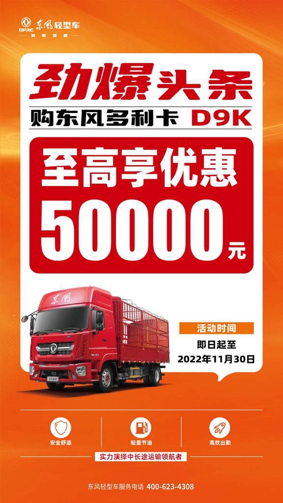 东风轻型车“双十一”盛惠,购物“车”至高直降50000元 - 第3张 - 提加商用车网 东风轻型车“双十一”盛惠,购物“车”至高直降50000元 - 第3张