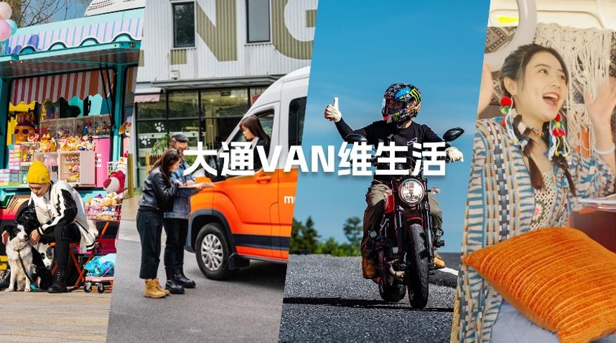 上汽大通轻客家族再添新成员!两款年度明星车型上汽大通EV80 PLUS、V90露营版正式上市,16.48万元起售 - 第1张 - 提加商用车网 上汽大通轻客家族再添新成员!两款年度明星车型上汽大通EV80 PLUS、V90露营版正式上市,16.48万元起售 - 第1张