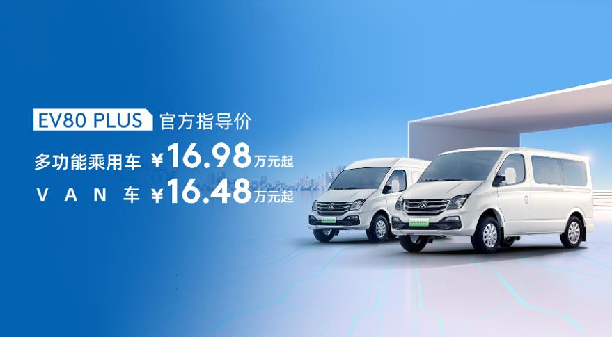 上汽大通轻客家族再添新成员!两款年度明星车型上汽大通EV80 PLUS、V90露营版正式上市,16.48万元起售 - 第4张 - 提加商用车网 上汽大通轻客家族再添新成员!两款年度明星车型上汽大通EV80 PLUS、V90露营版正式上市,16.48万元起售 - 第4张