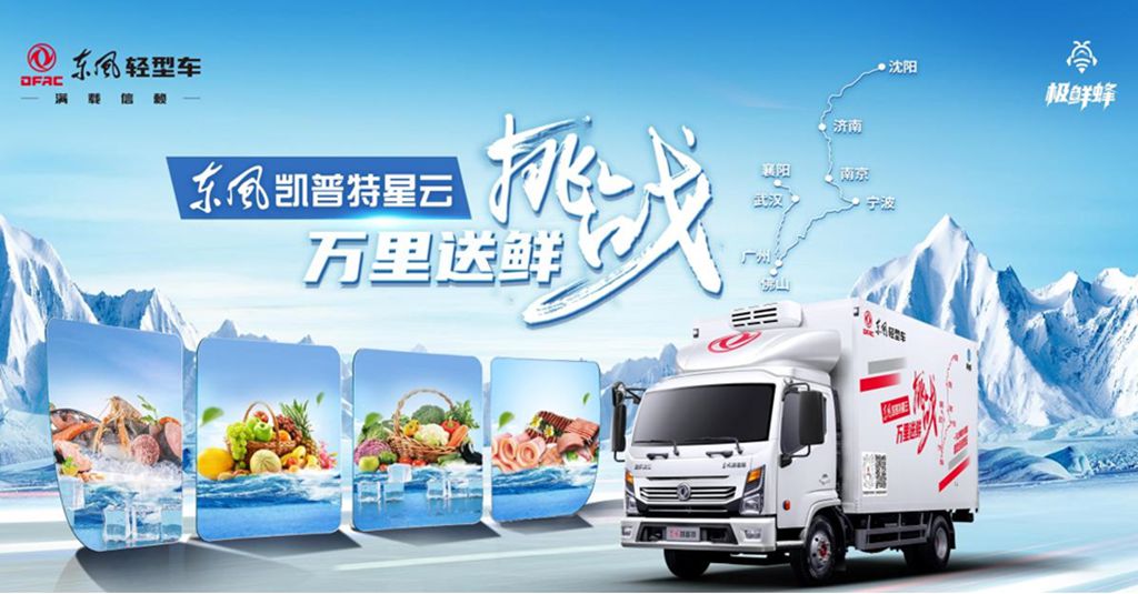 品秋意,尝蟹黄 东风凯普特星云运输忙 - 第5张 - 提加商用车网 品秋意,尝蟹黄 东风凯普特星云运输忙 - 第5张
