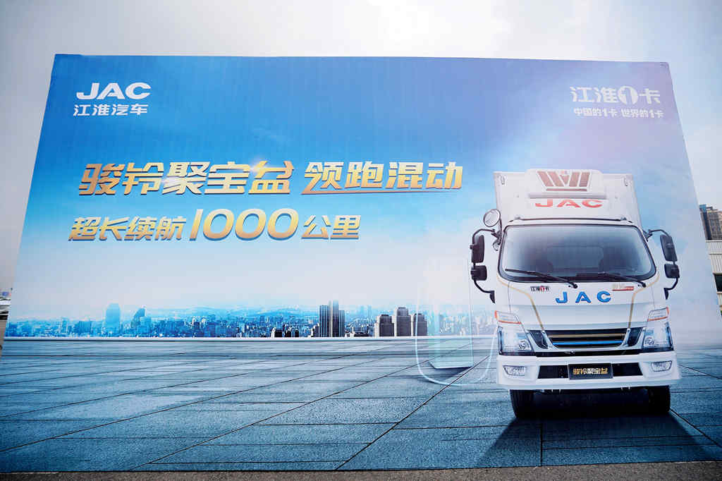 江淮汽车： 全新一代混动车型惊艳亮相，江淮1卡开启新能源时代