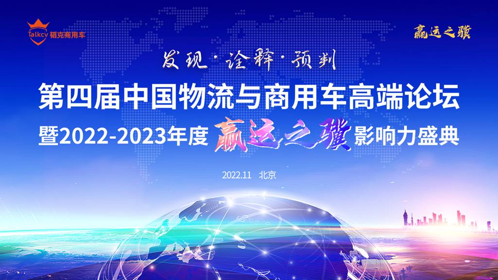 第四届中国物流与商用车高端论坛及赢运之骥盛典成功举行 - 第1张 - 提加商用车网 第四届中国物流与商用车高端论坛及赢运之骥盛典成功举行 - 第1张