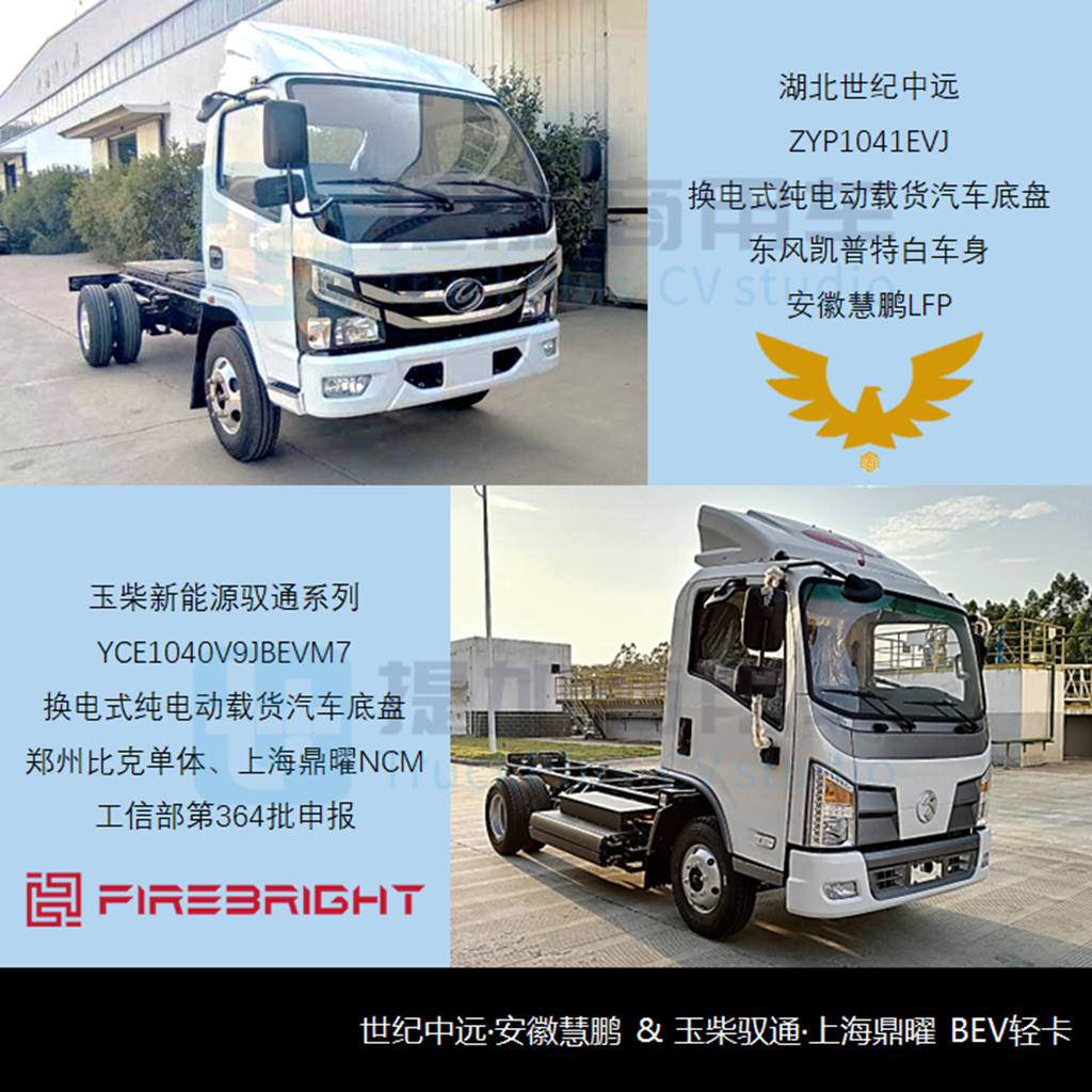 三一轻卡来袭，东风猛士越野底盘抢眼，工信部第363-4批新产品公示之N类底盘篇 - 第7张