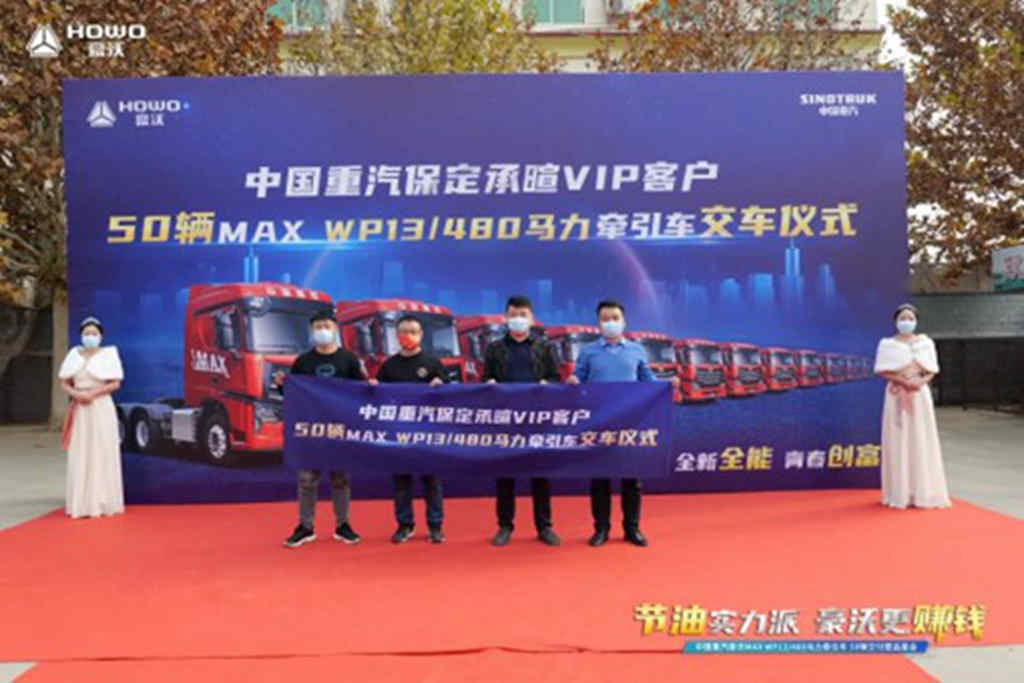 中国重汽50辆豪沃MAX交付仪式暨品鉴会燃爆曲阳 - 第1张 - 提加商用车网 中国重汽50辆豪沃MAX交付仪式暨品鉴会燃爆曲阳 - 第1张