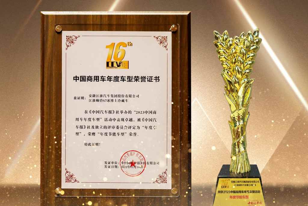再获行业认可,江淮1卡荣获中国汽车报“年度车型”三项大奖! - 第1张 - 提加商用车网 再获行业认可,江淮1卡荣获中国汽车报“年度车型”三项大奖! - 第1张