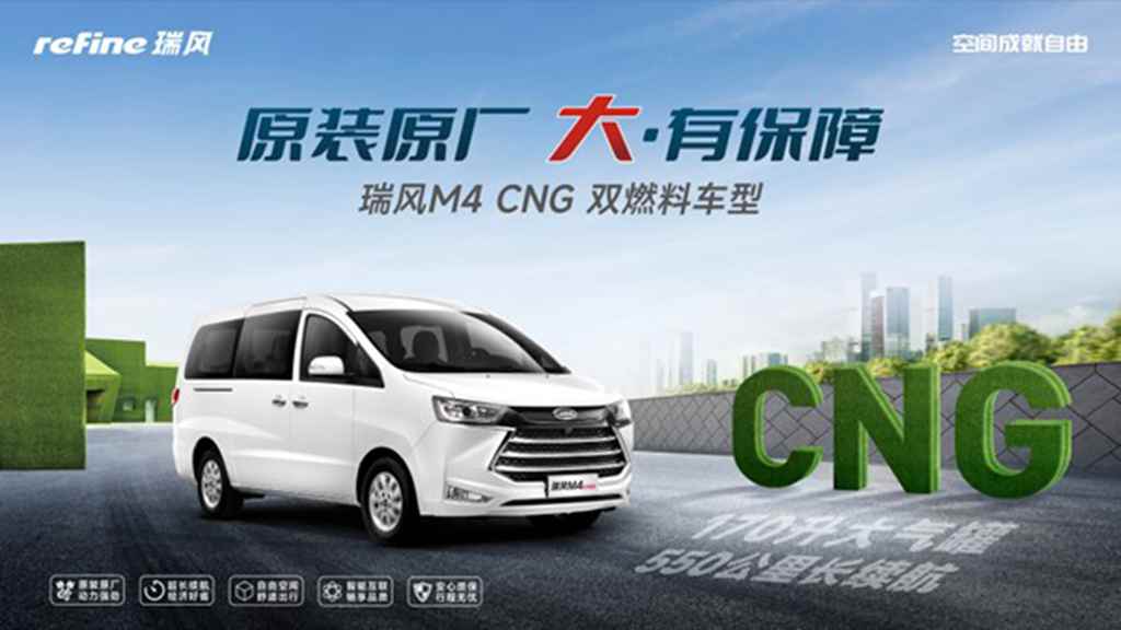 用全新的方式再次入场,百台瑞风M4 CNG车型交付出行行业 - 第2张 - 提加商用车网 用全新的方式再次入场,百台瑞风M4 CNG车型交付出行行业 - 第2张