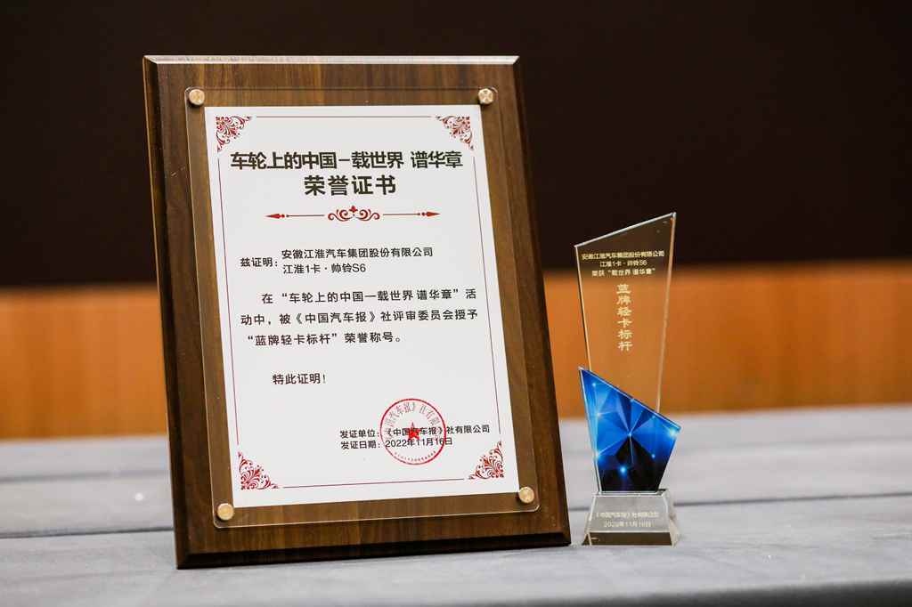 再获两项殊荣!江淮1卡以全新战略引领行业发展! - 第2张 - 提加商用车网 再获两项殊荣!江淮1卡以全新战略引领行业发展! - 第2张