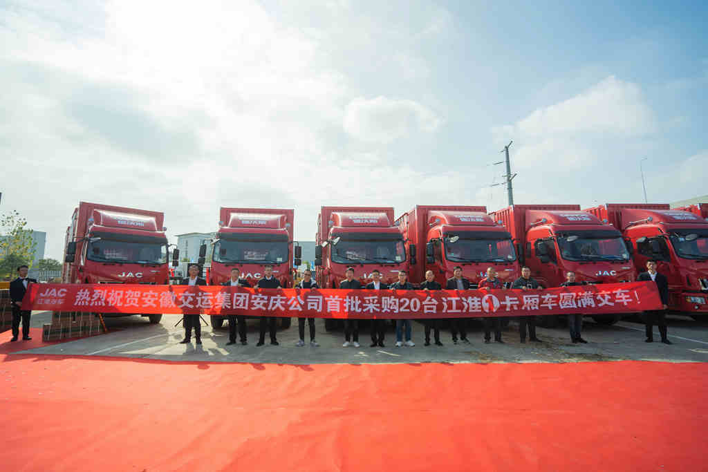 20台江淮1卡顺利交付安徽省交运集团 助力行业高效运输 - 第1张