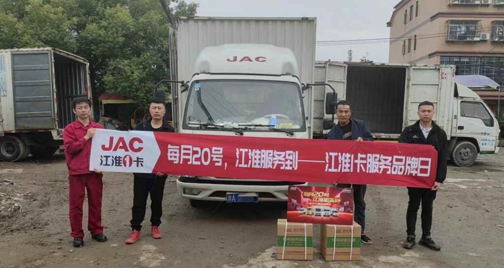 1号服务!江淮1卡做用户最贴心的服务“车管家” - 第1张 - 提加商用车网 1号服务!江淮1卡做用户最贴心的服务“车管家” - 第1张