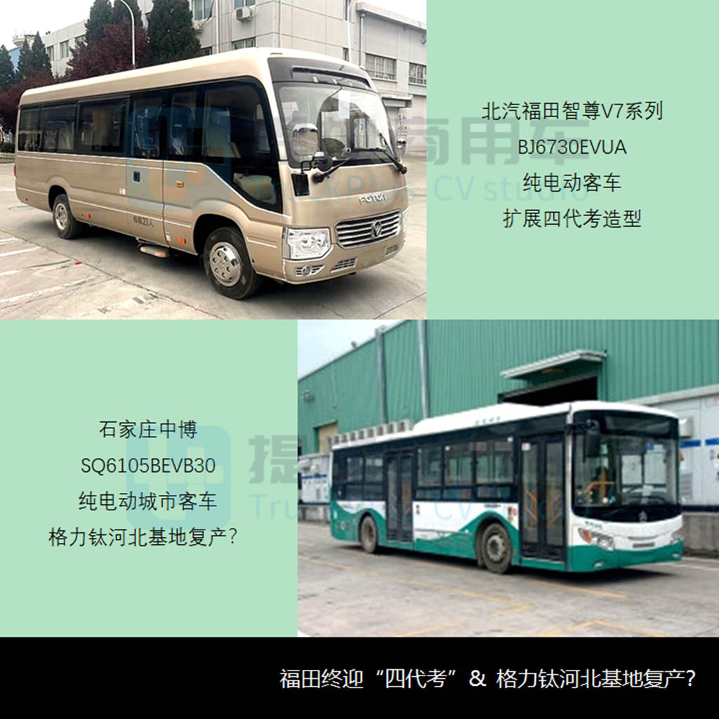 三款新轻客来袭，两款仿古风公交抢眼，工信部第365批M类客车新品公示概述 - 第10张
