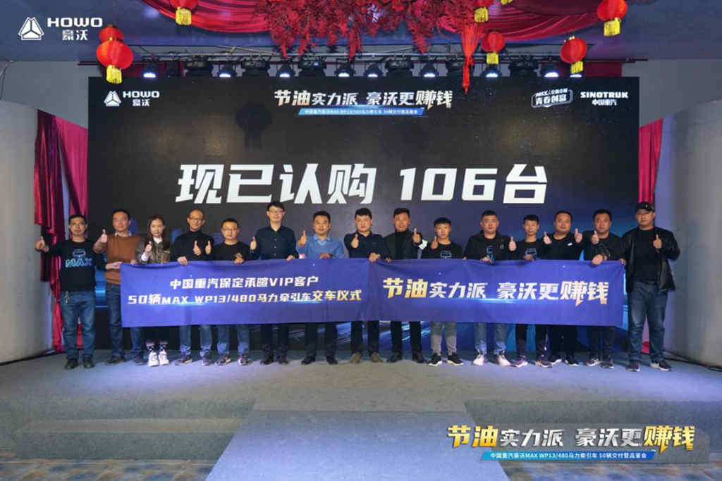 中国重汽50辆豪沃MAX交付仪式暨品鉴会燃爆曲阳