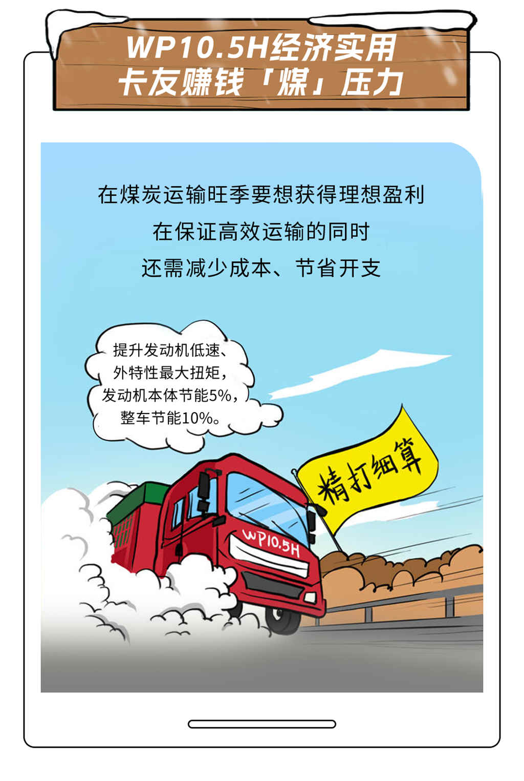 100辆新车交付！潍柴WP10.5H发动机助力新疆煤炭运输 - 第4张