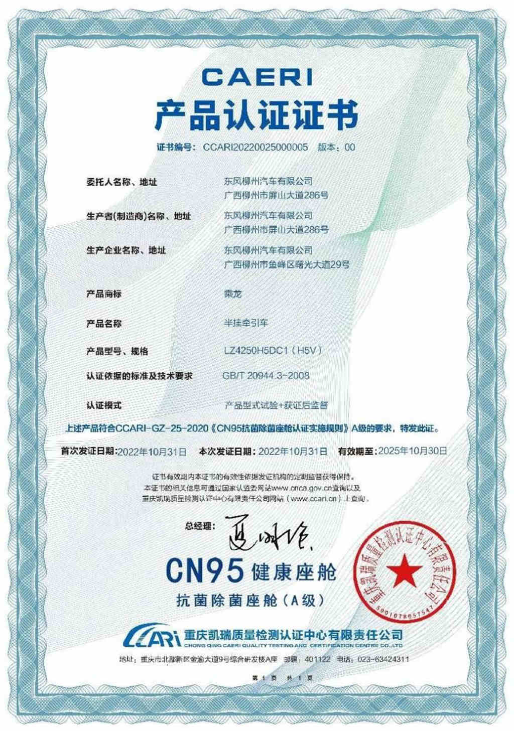 守护卡友健康，有一种驾驶室叫做“5A”级CN95健康座舱 - 第4张