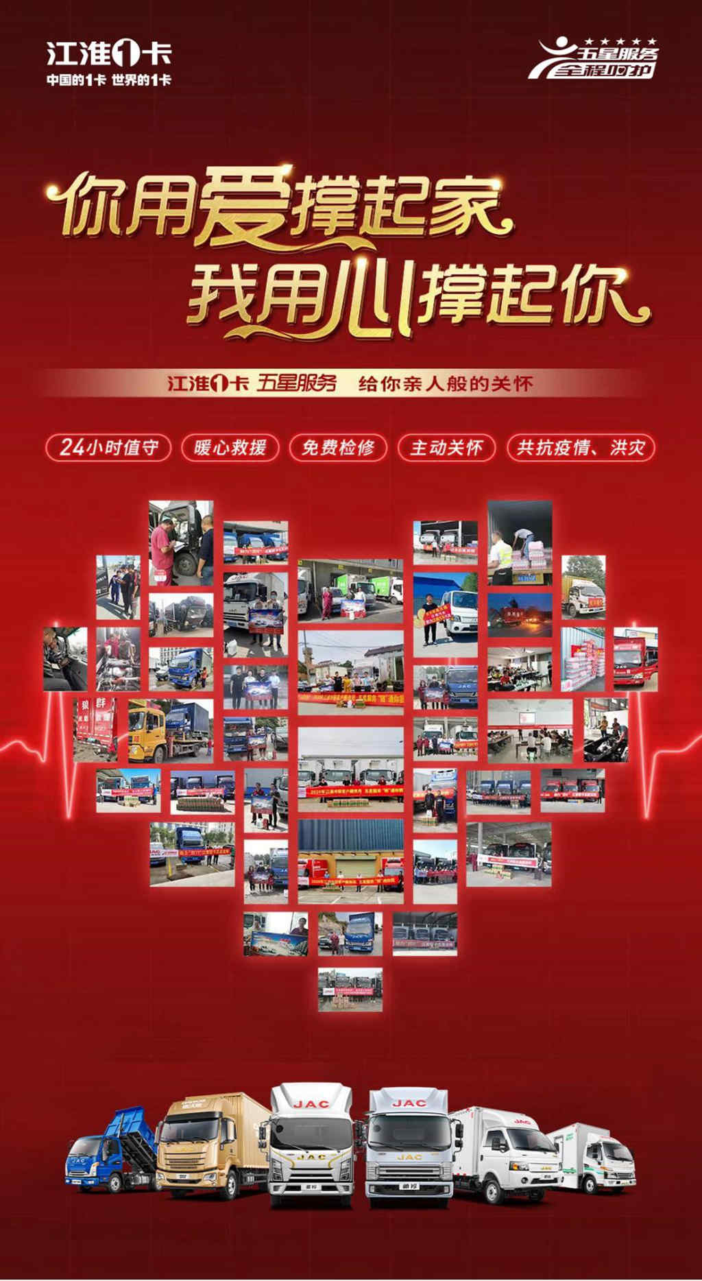 江淮1卡1号服务：你用“爱”撑起家  我用“心”撑起你 - 第3张